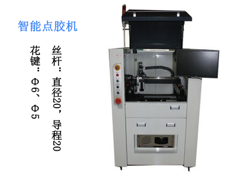 點(diǎn)膠機(jī)(圖1)